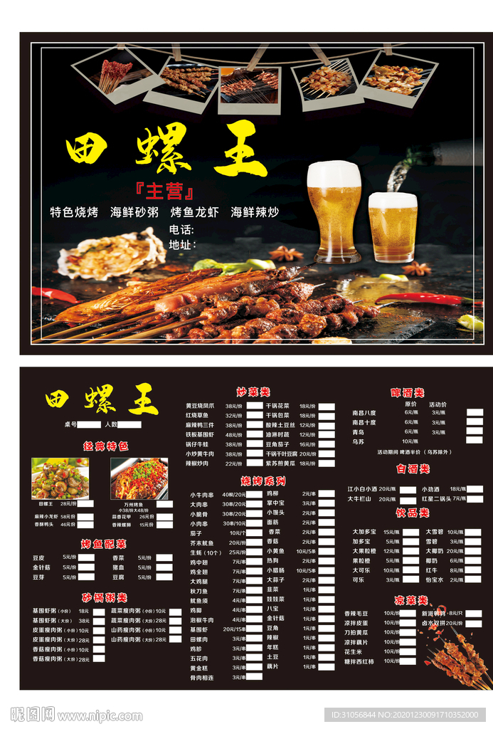 田螺王 点单价目表