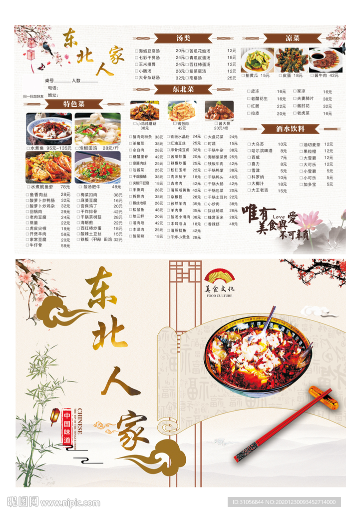 东北人家 点菜价目表