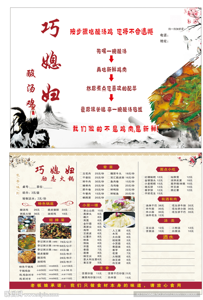 媳妇粥火锅 点单价目表