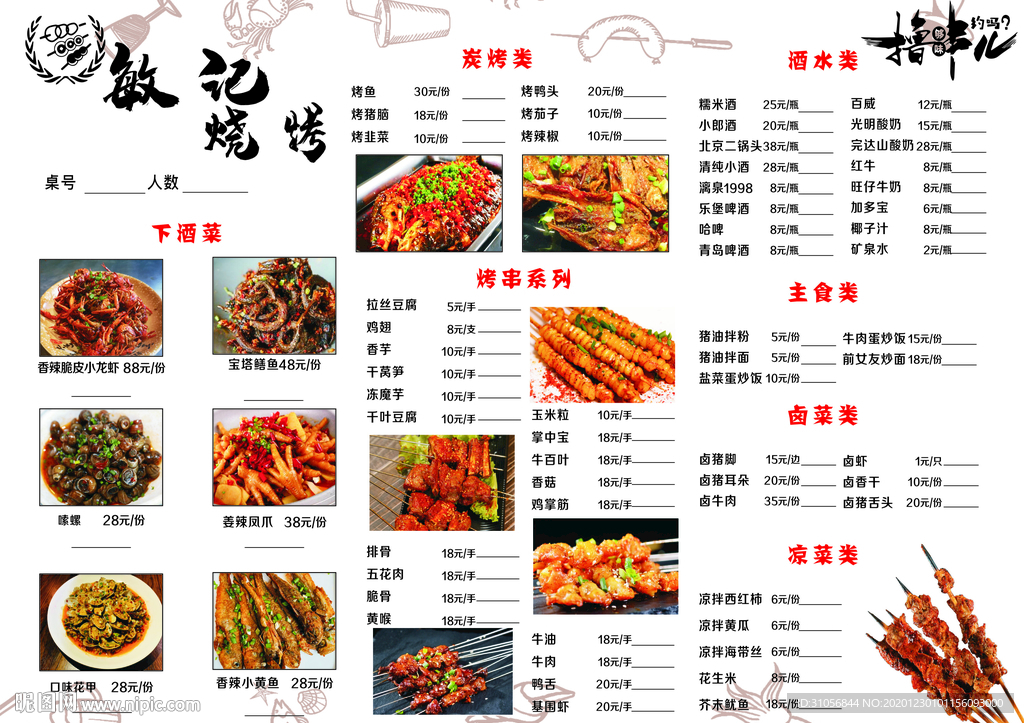 敏记   点菜价目表
