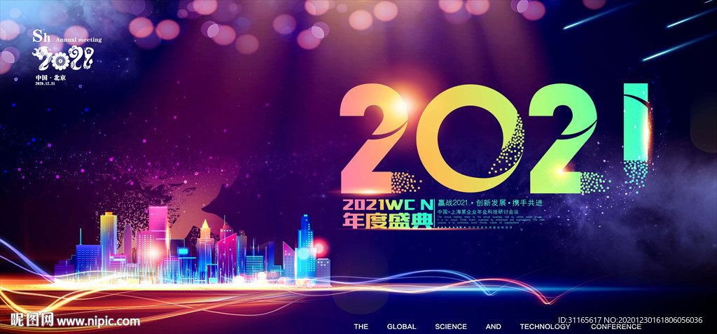 企业展板舞台背景发布会企业年会