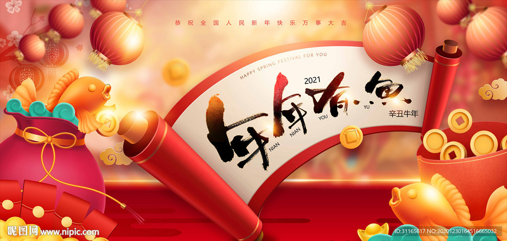 牛年贺岁新年