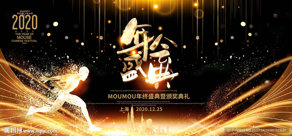 企业年会背景