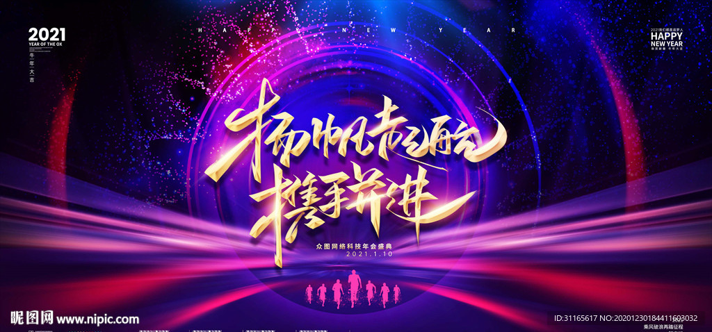 企业年会背景