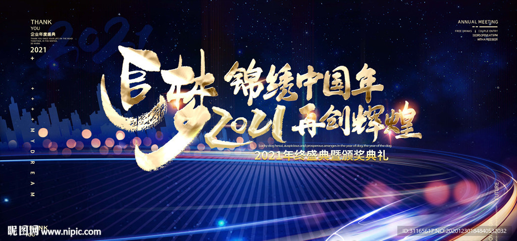 企业展板舞台背景发布会企业年会