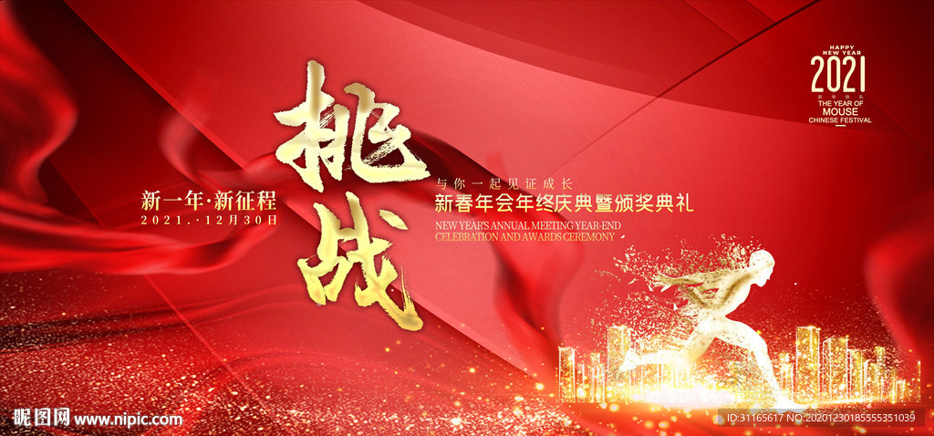 红色大气企业年会背景