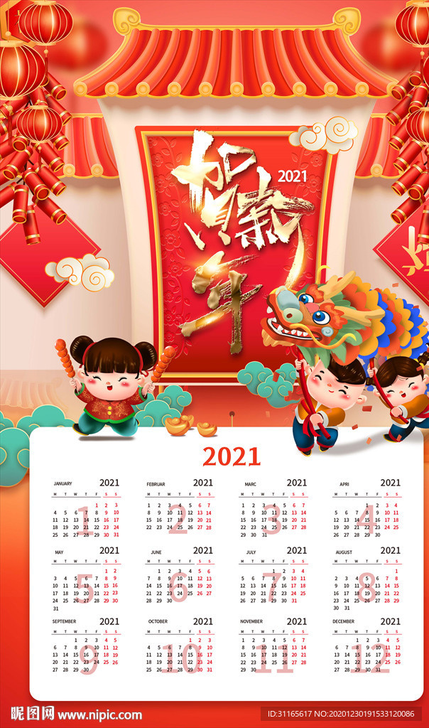 新年日历牛年挂历