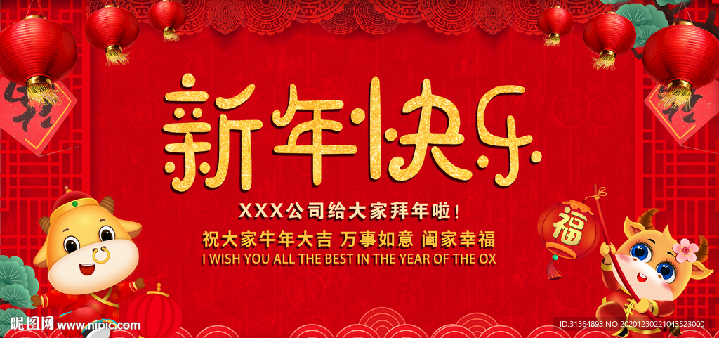 新年快乐喜庆背景