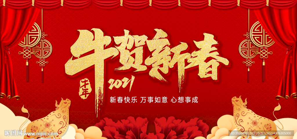 2021新春快乐牛贺新春