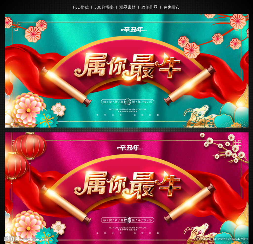 牛年海报 2021年
