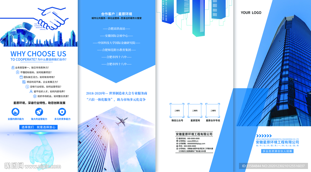 公司企业折页