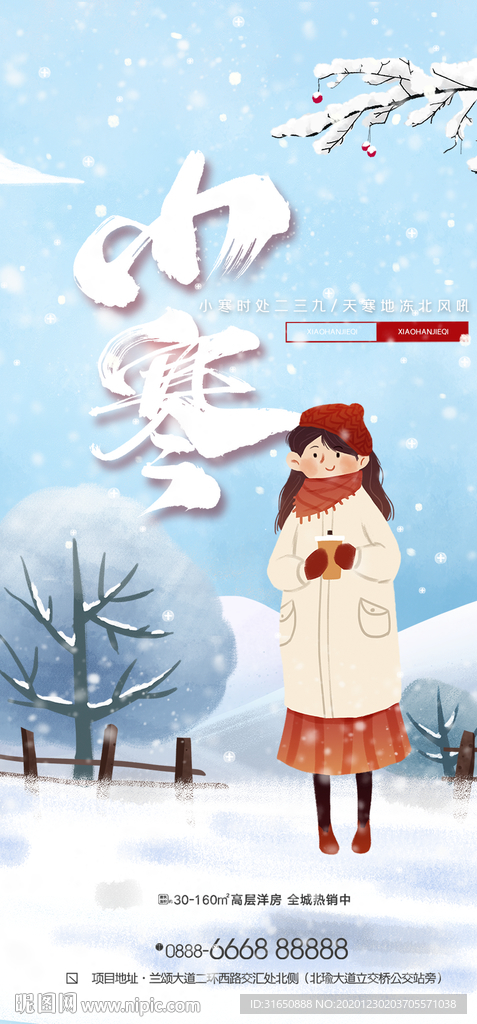 小寒