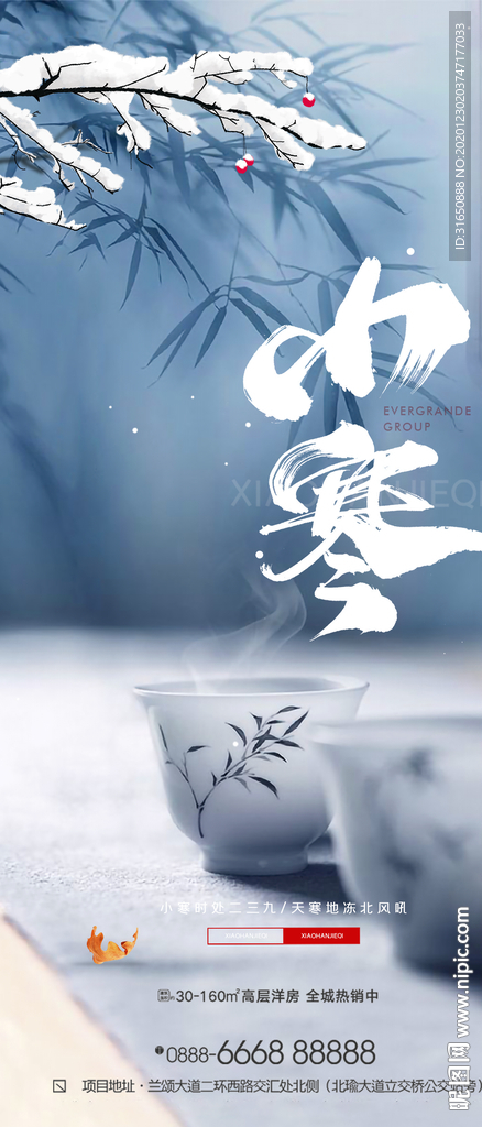 小寒