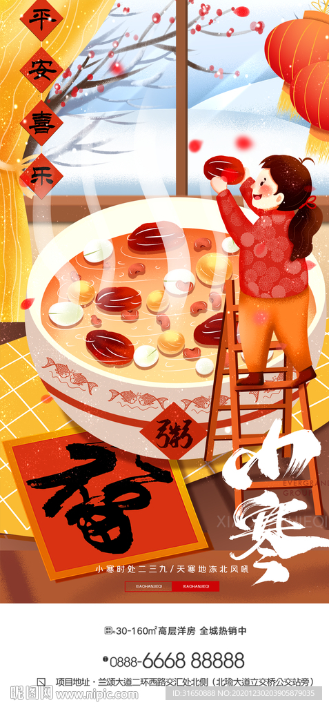 小寒
