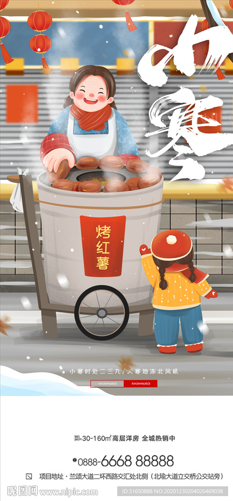 小寒