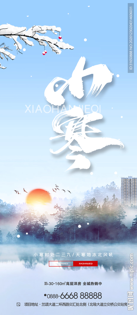 小寒