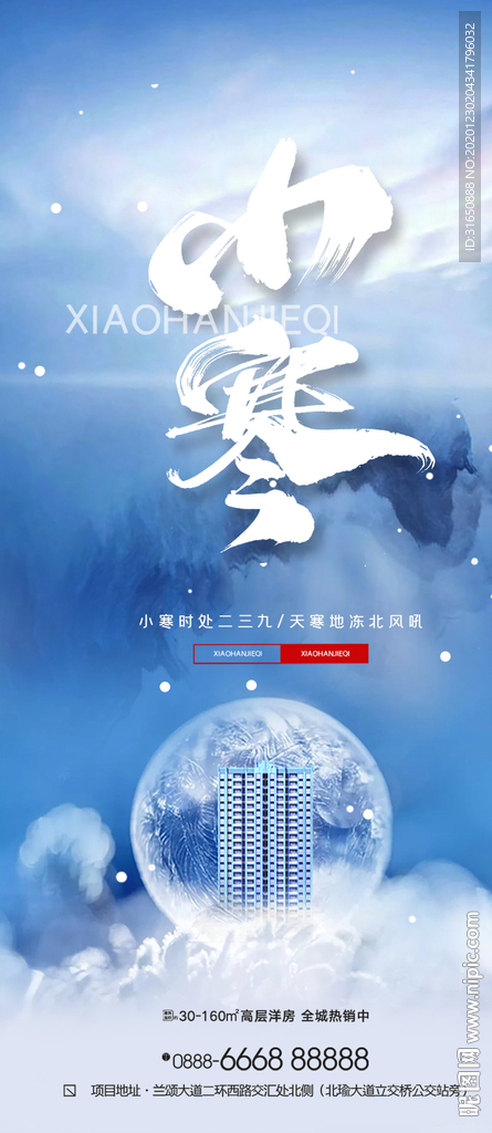 小寒