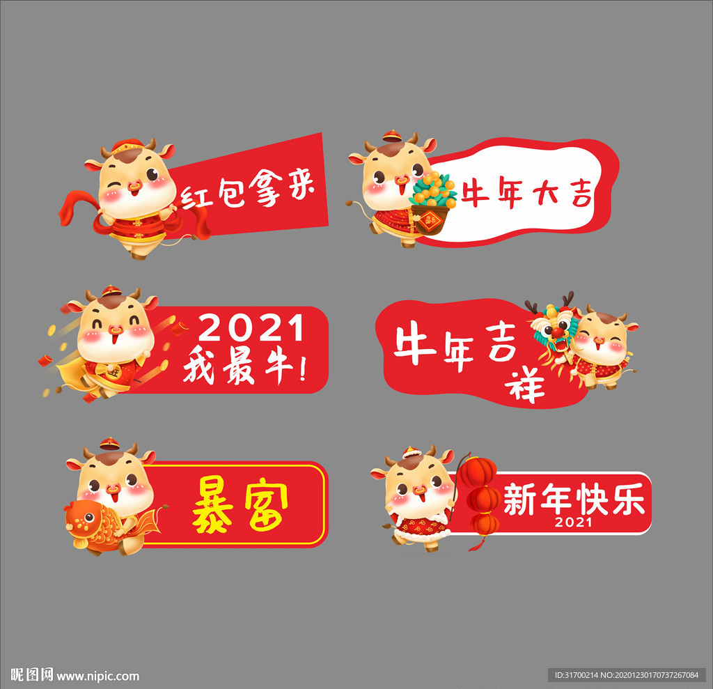 手举牌 励志手举牌 牛年手举牌