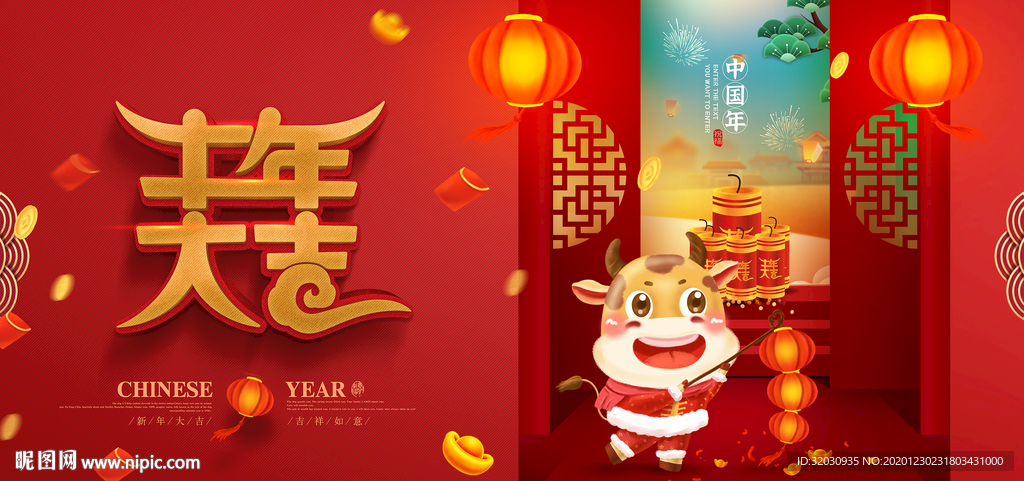 2021牛年海报