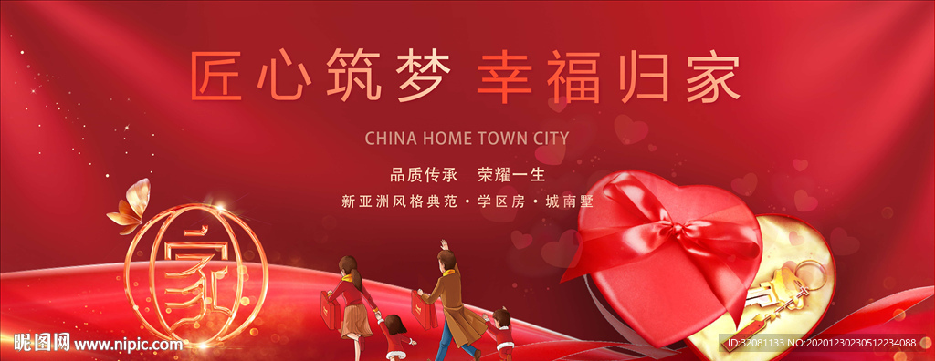 返乡置业 交房图片