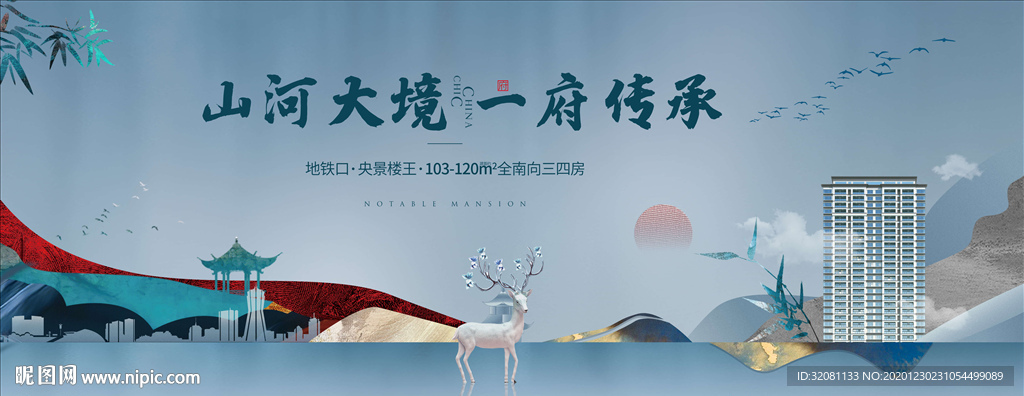 新中式地产图片