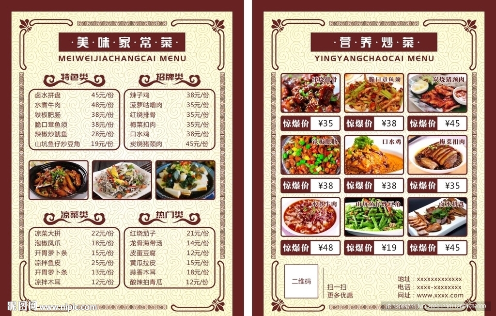 餐馆复古中式餐厅餐牌菜牌