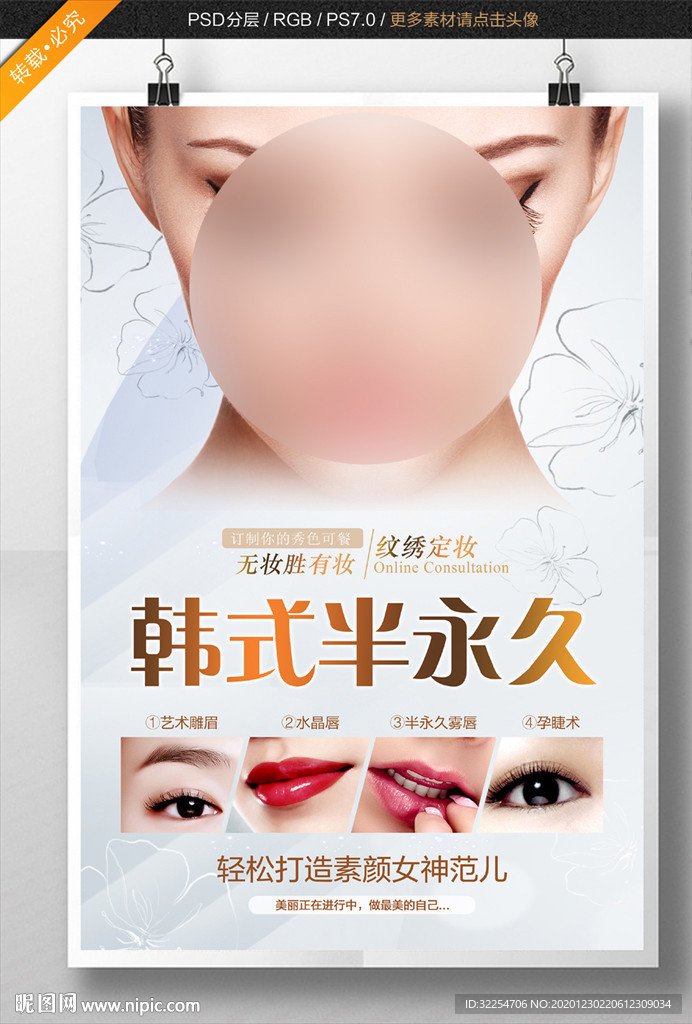 眉眼唇