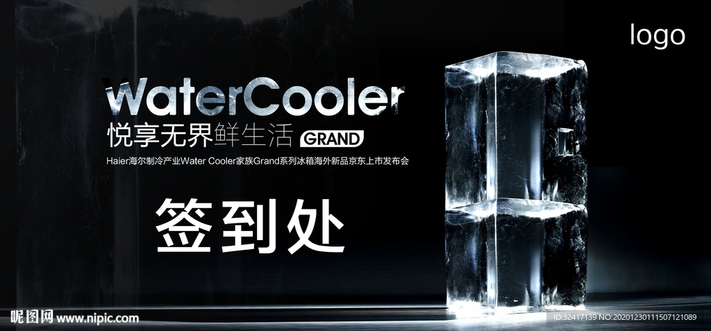 黑色背景冰鲜主题活动背板签到处