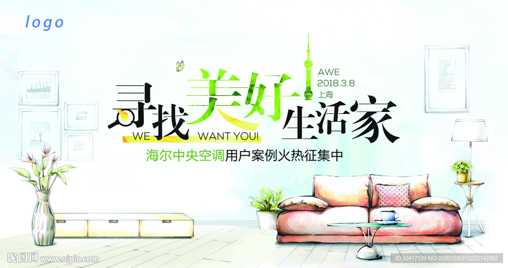 清新插画风格家装活动海报