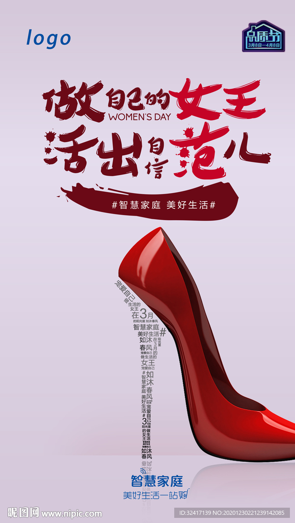 粉色女王范活动海报
