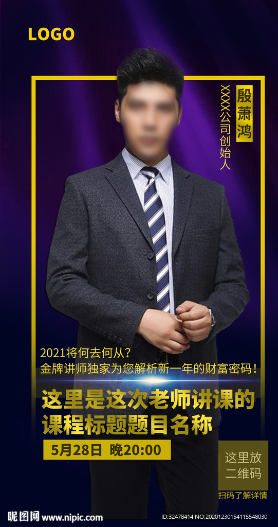 讲师公开课课程海报