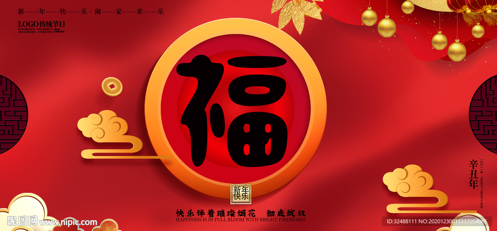 春节元宵喜庆福到了新年背景