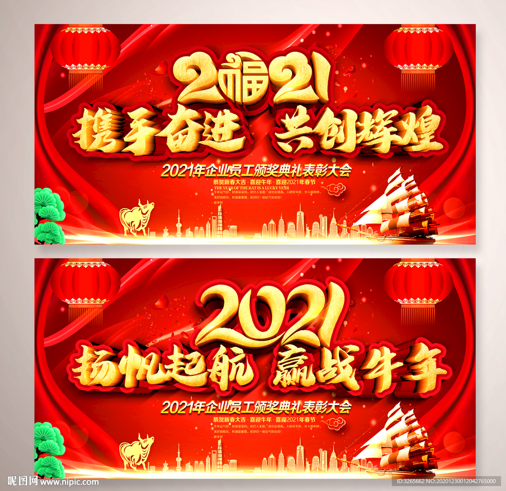 2021新年文艺晚会背景