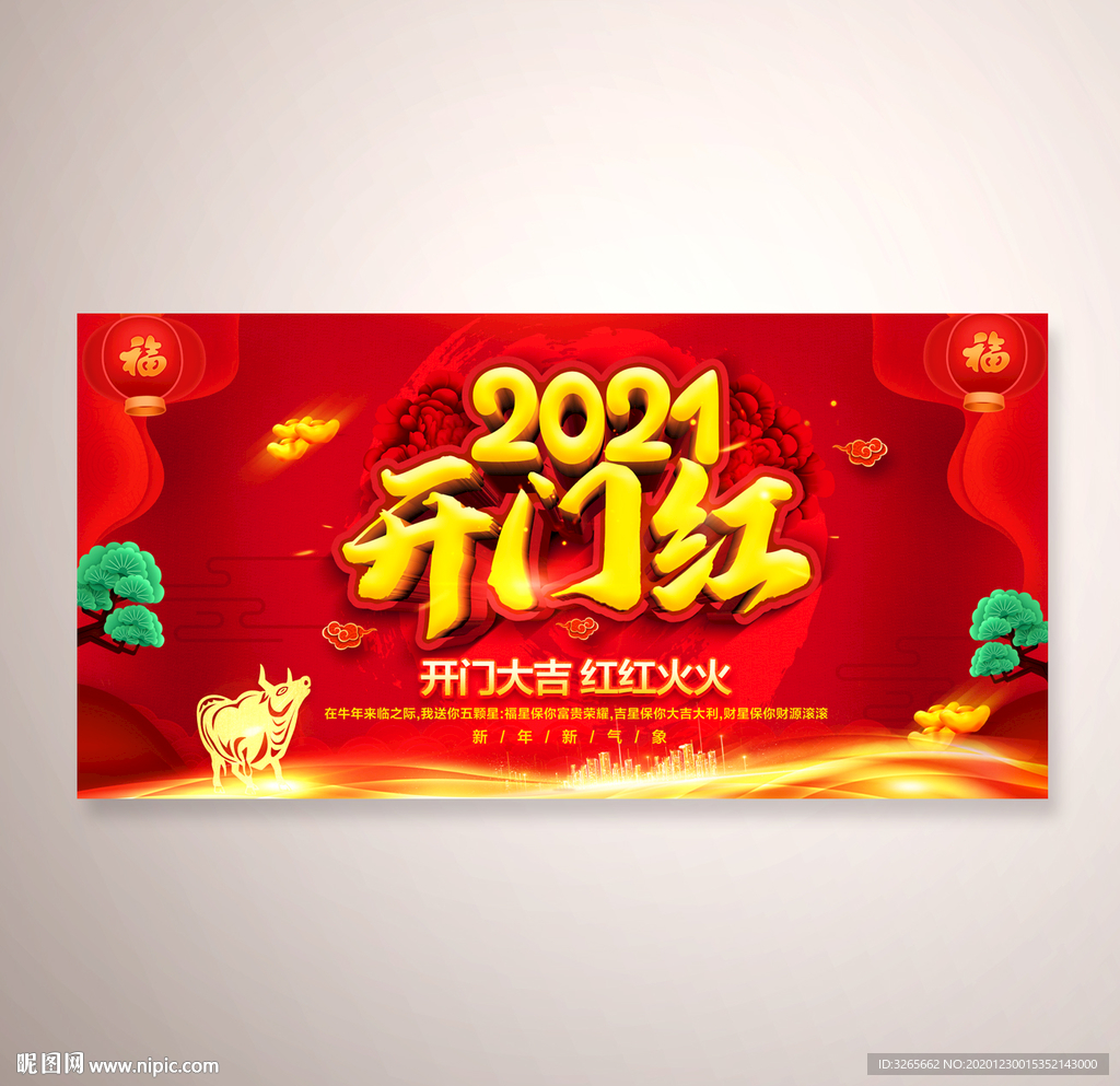 2021开门红