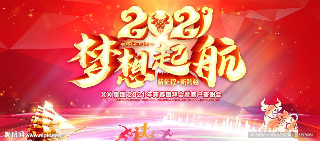 2021梦想起航