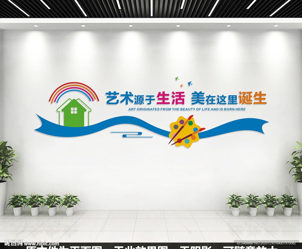 美术绘画文化墙