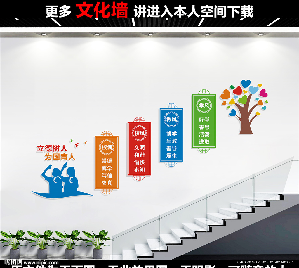 校园楼道文化墙