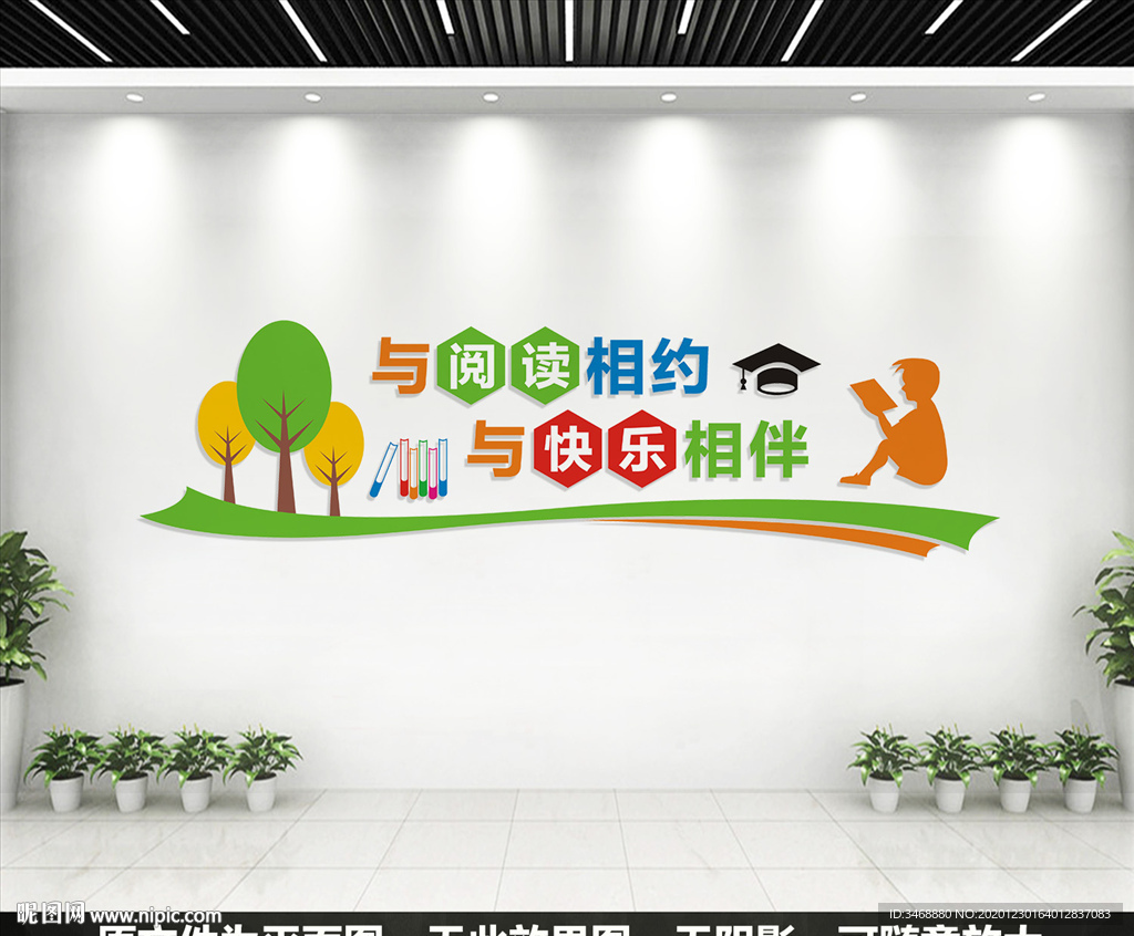 读书文化墙