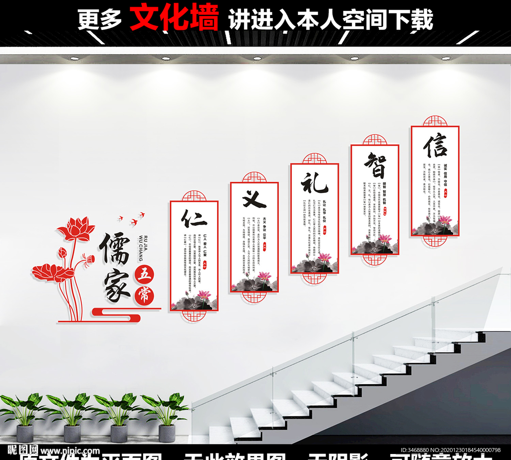 仁义礼智信