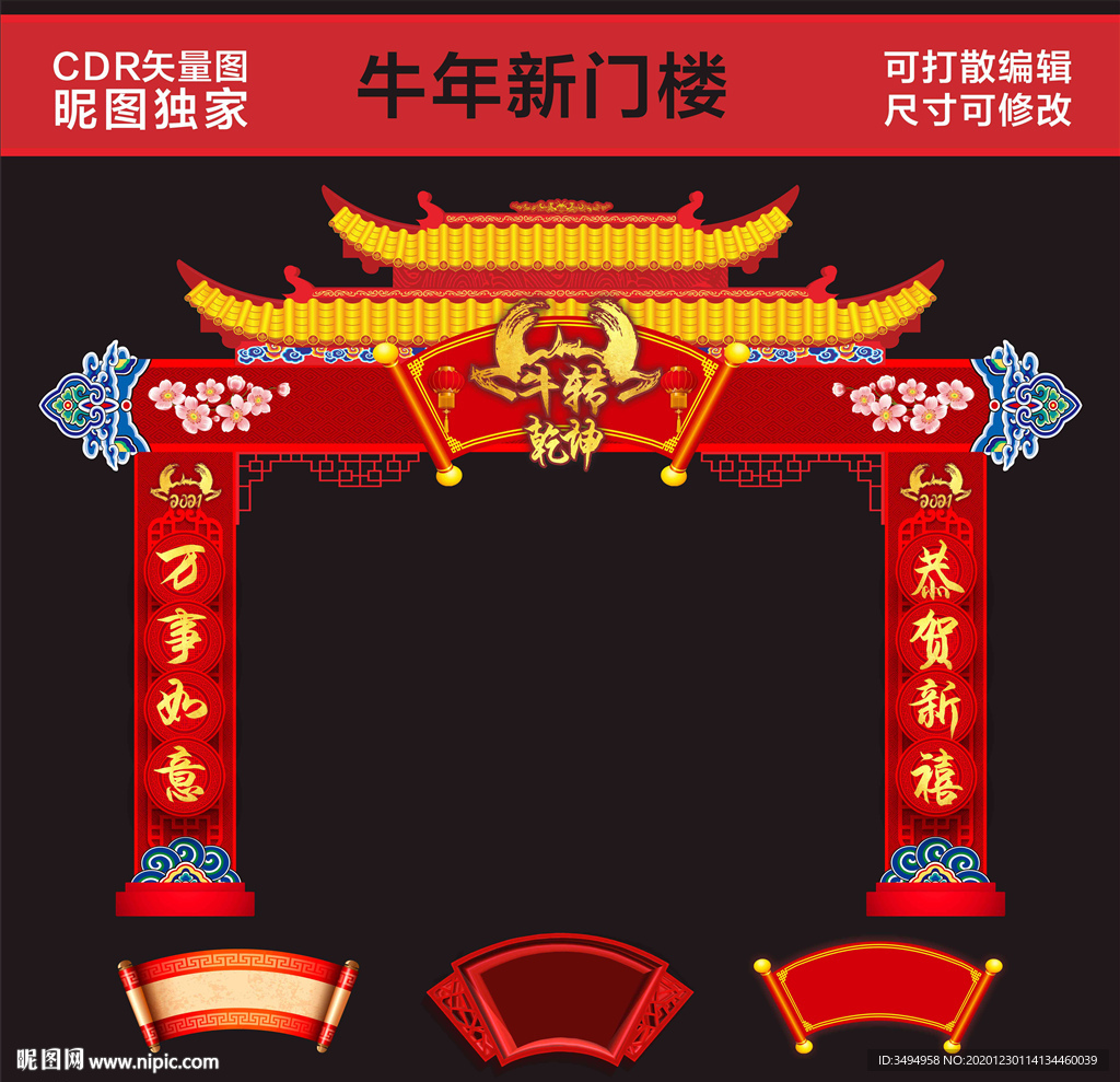 新年门楼