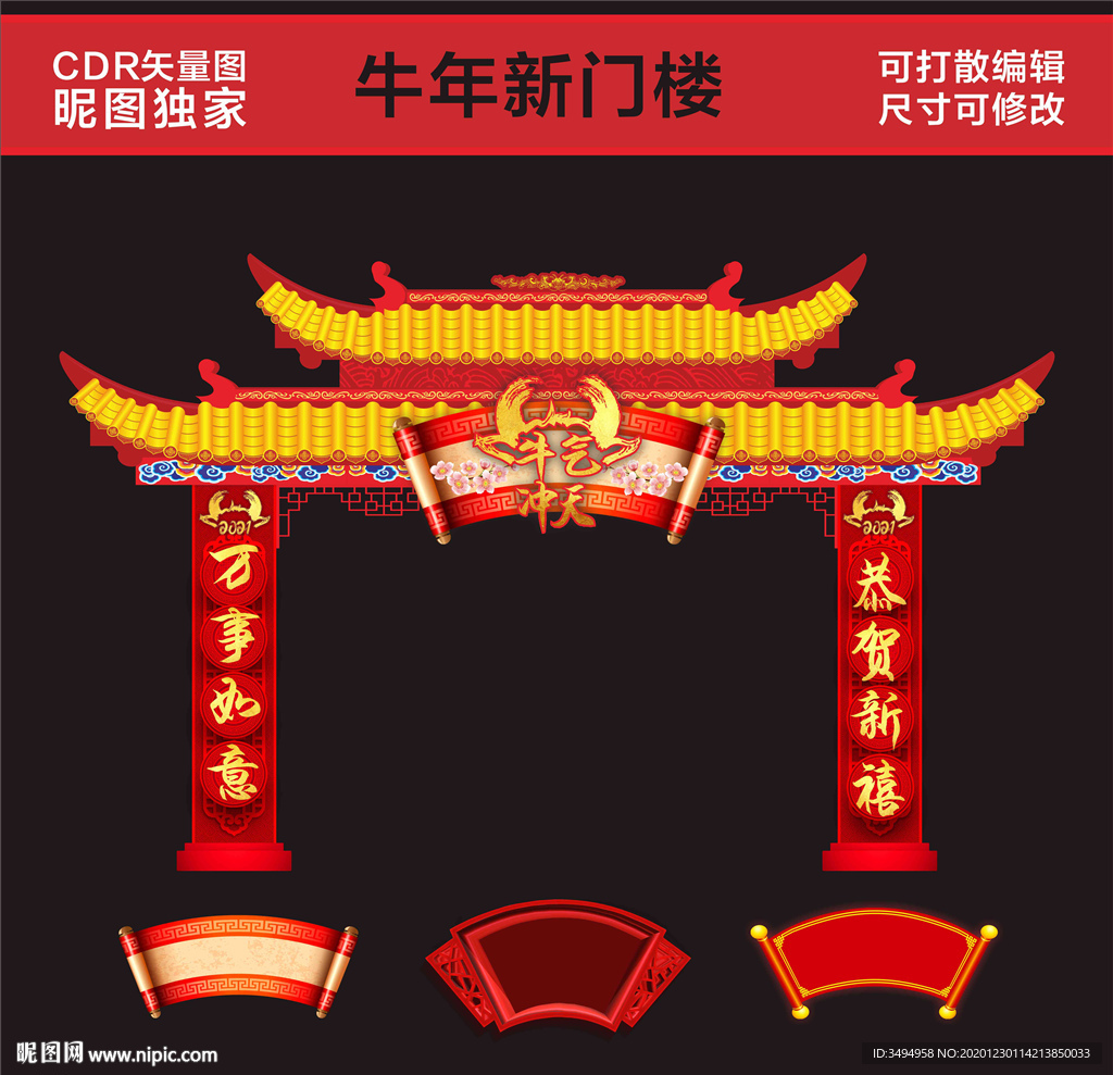 牛年门楼