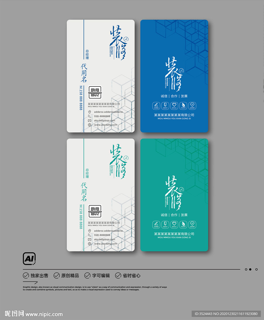 装修名片