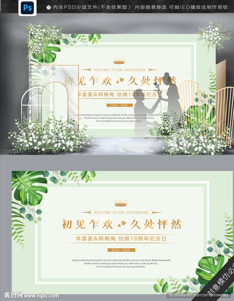 结婚纪念