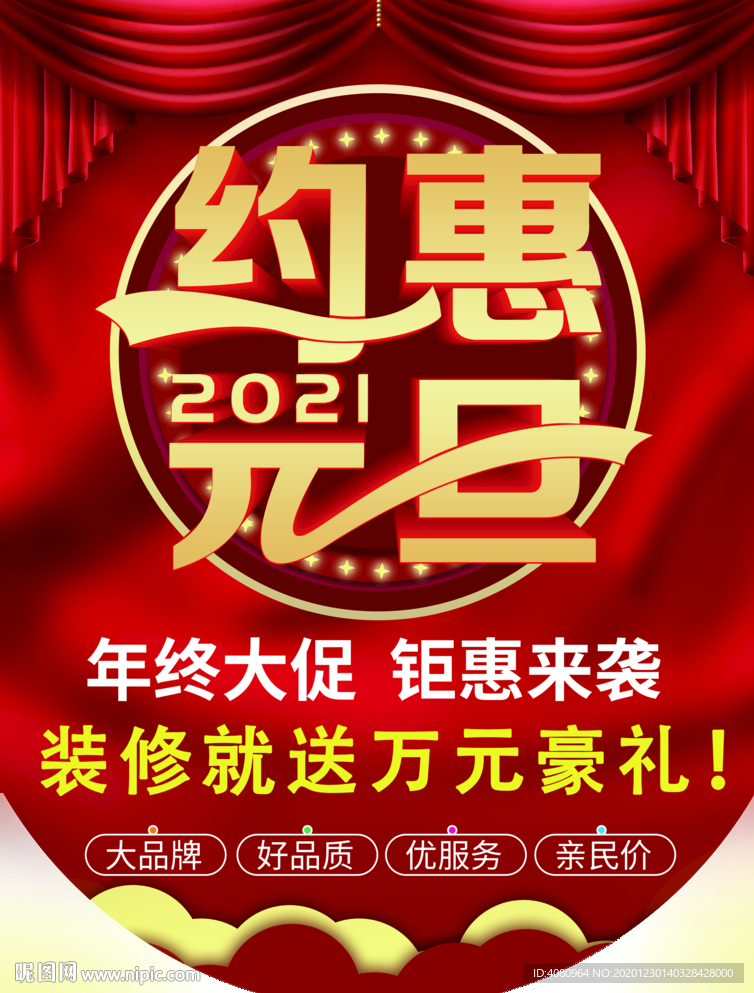 约惠元旦