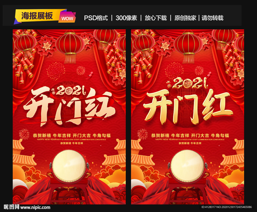 开门红海报