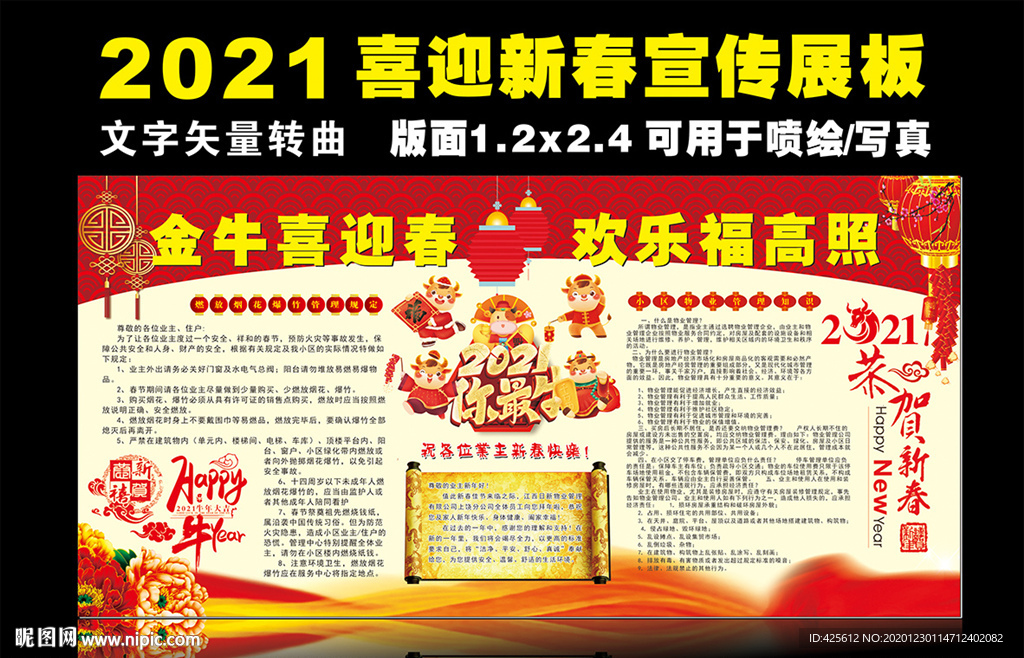 牛年新春展板