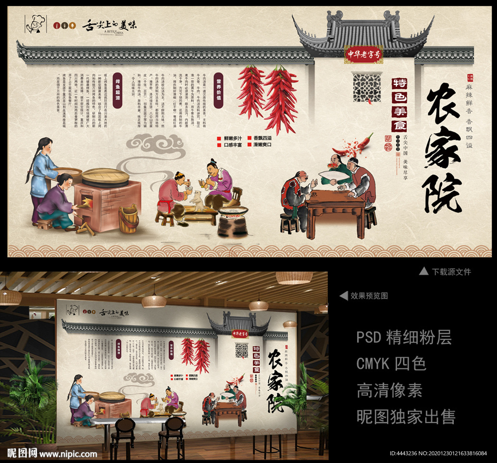 农家菜 农家菜背景墙 农家院