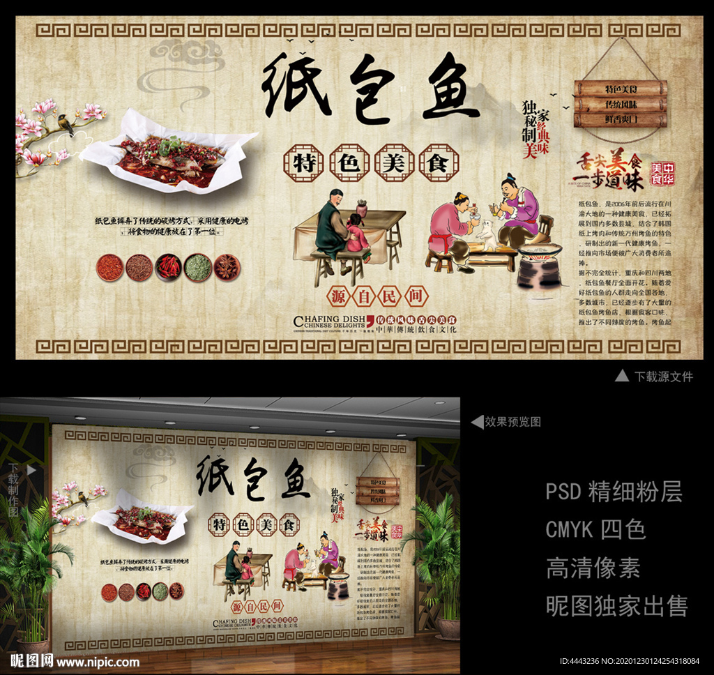 纸包鱼 纸包鱼背景墙