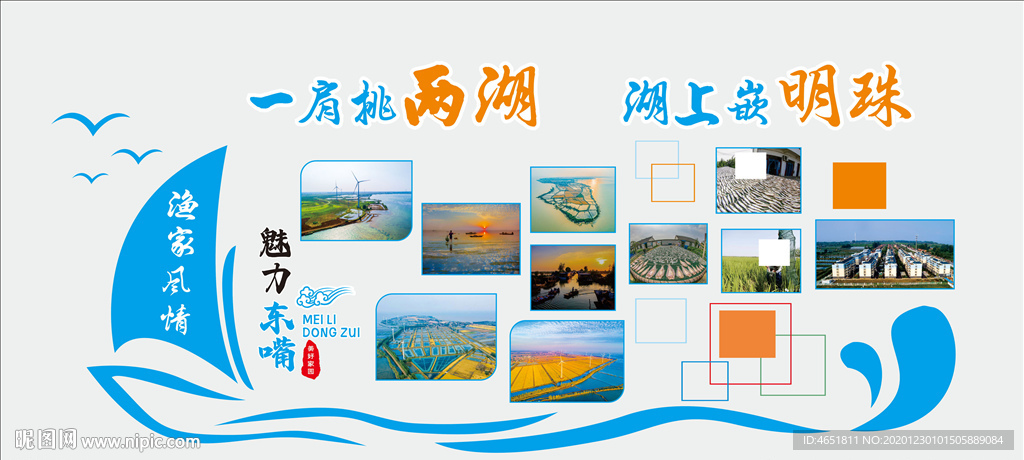 渔家风情照片墙