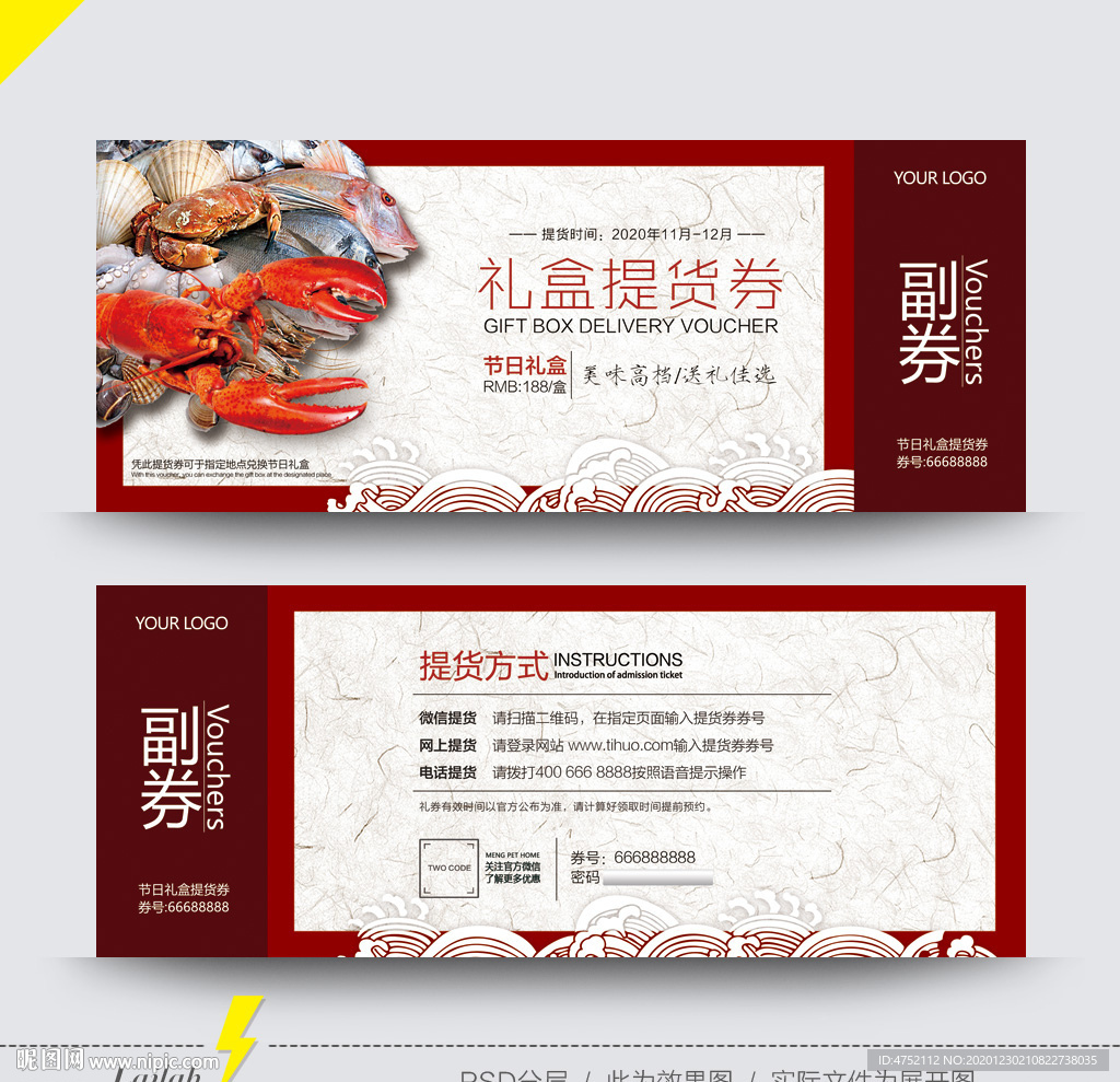 海鲜代金券